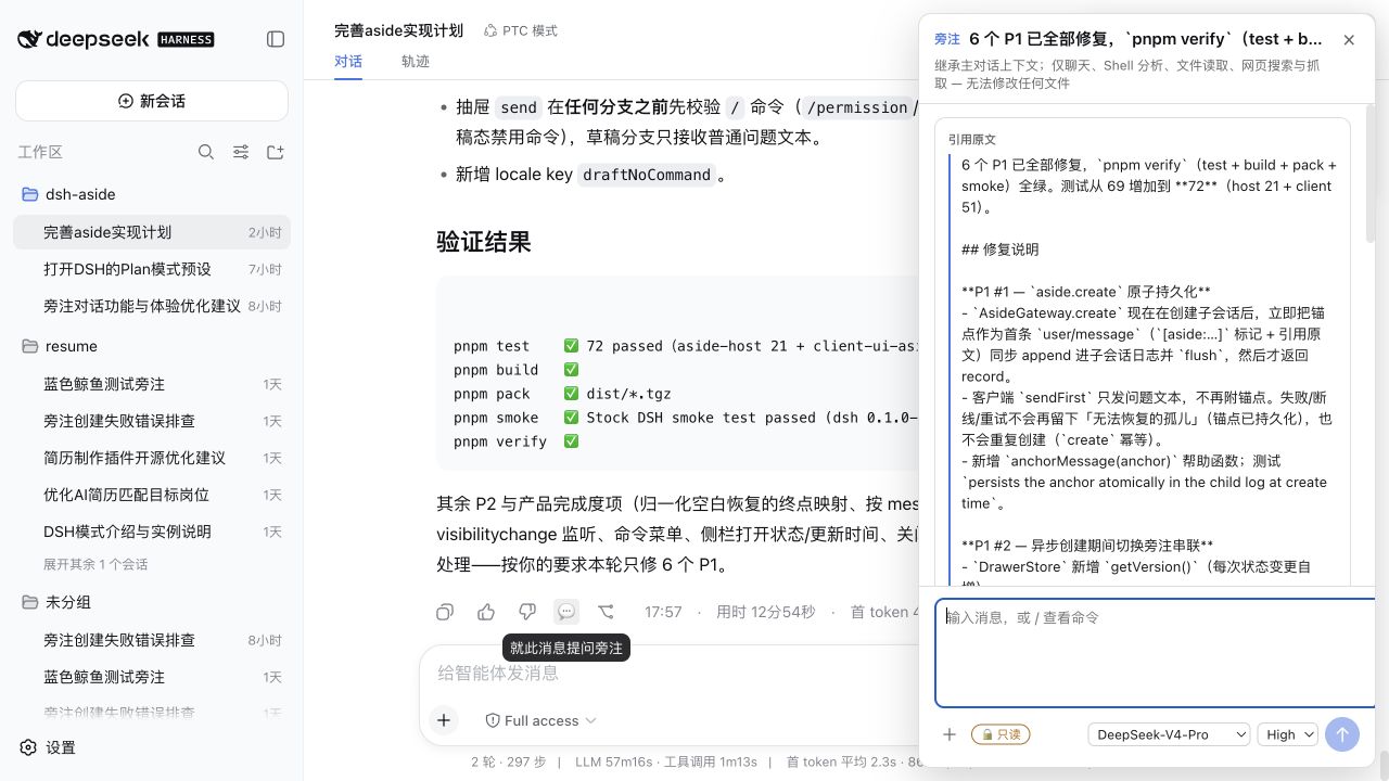 带引用原文、模型与只读状态的旁注草稿