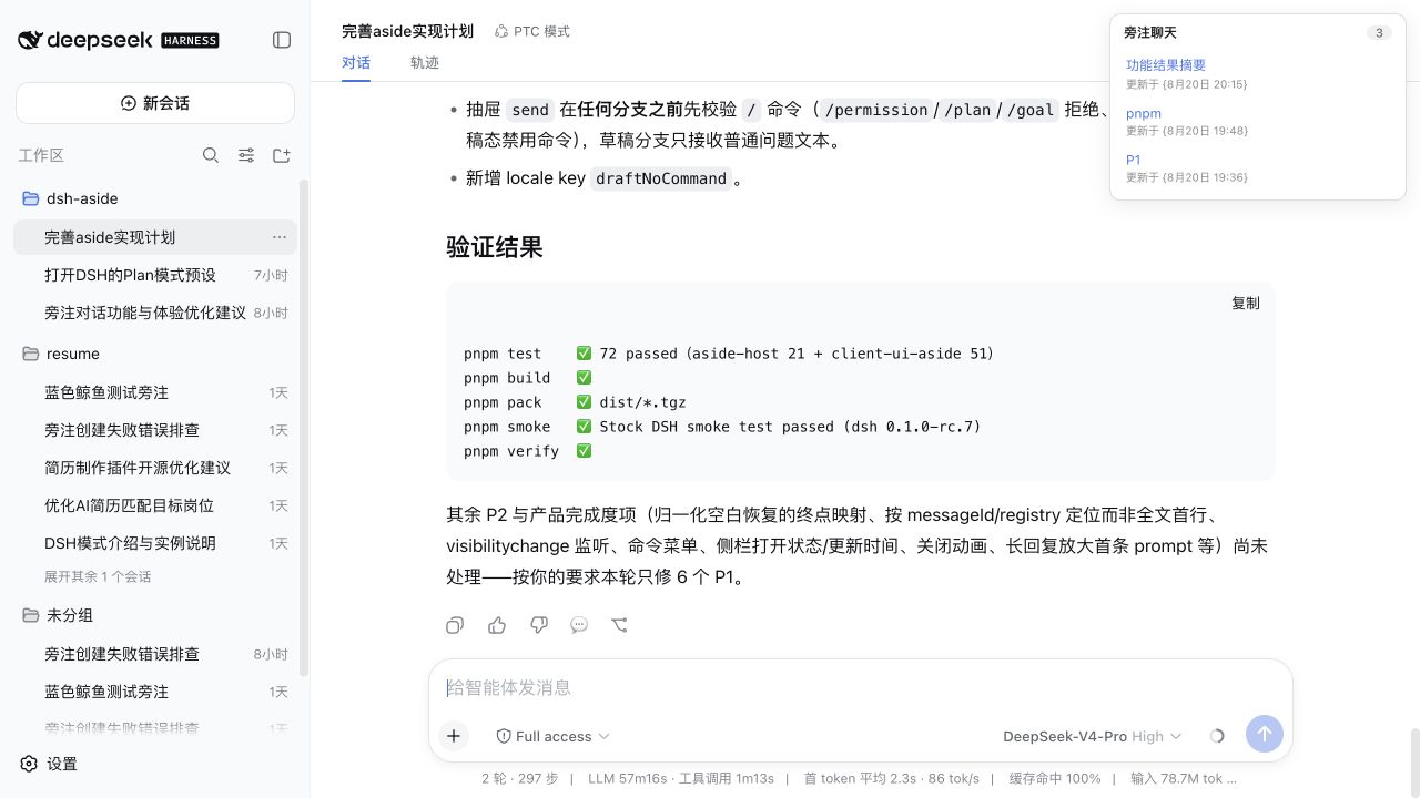 当前主对话的旁注侧栏