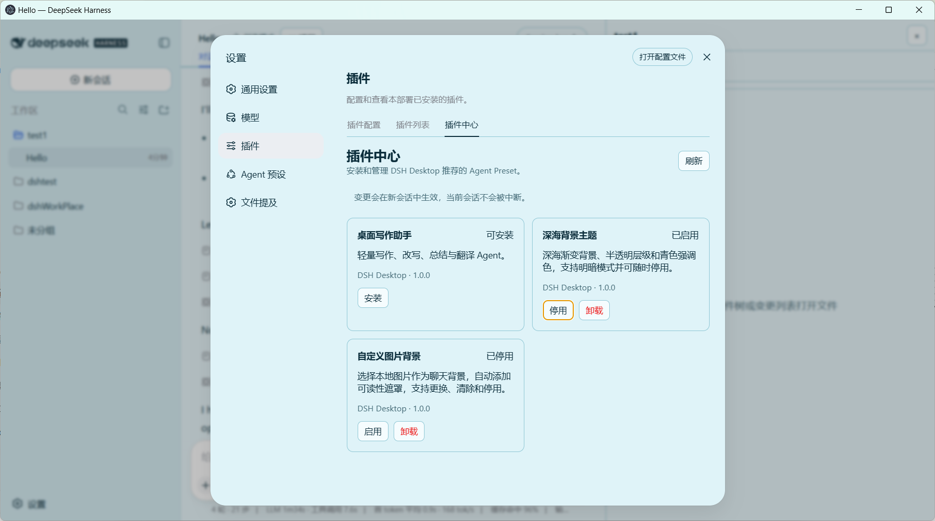 DSH Desktop Plugin Center