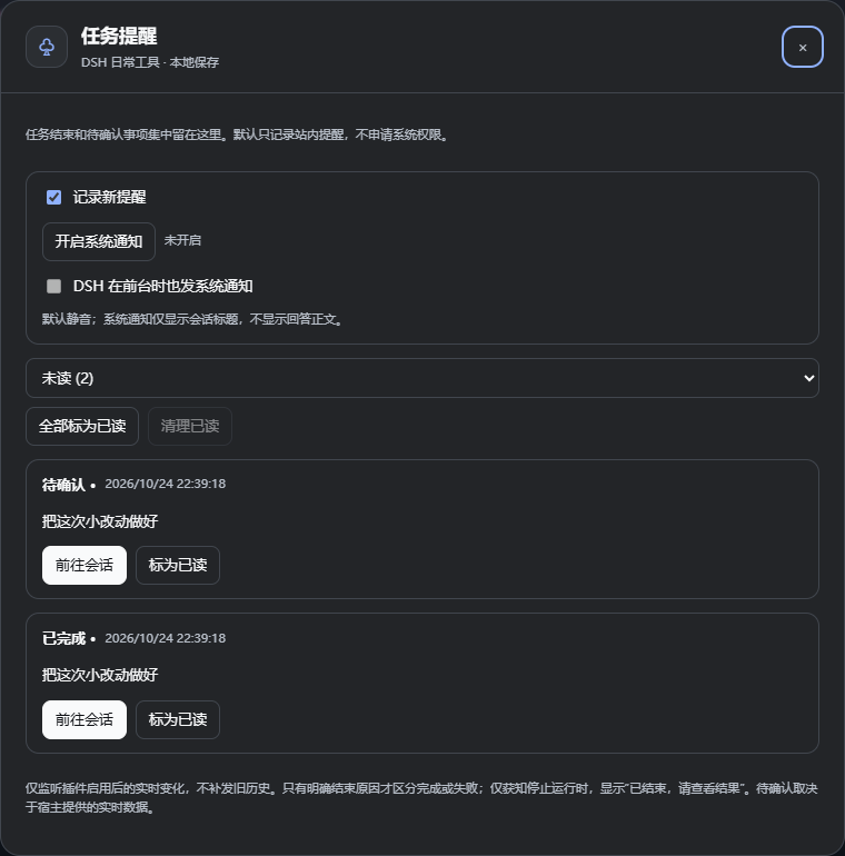 任务提醒 / Task alerts