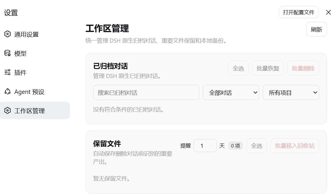 Archived conversations and retained files