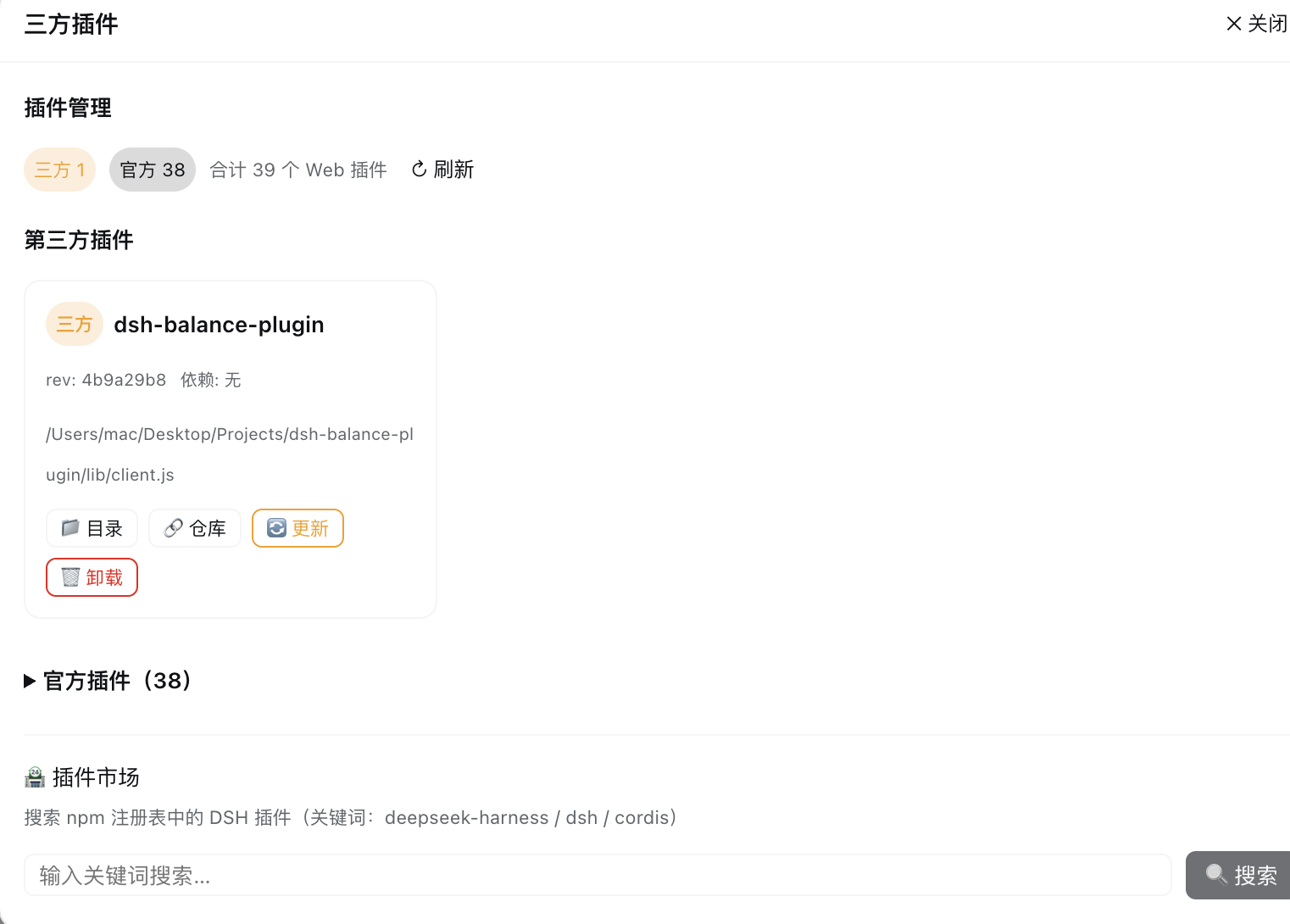 三方插件管理界面