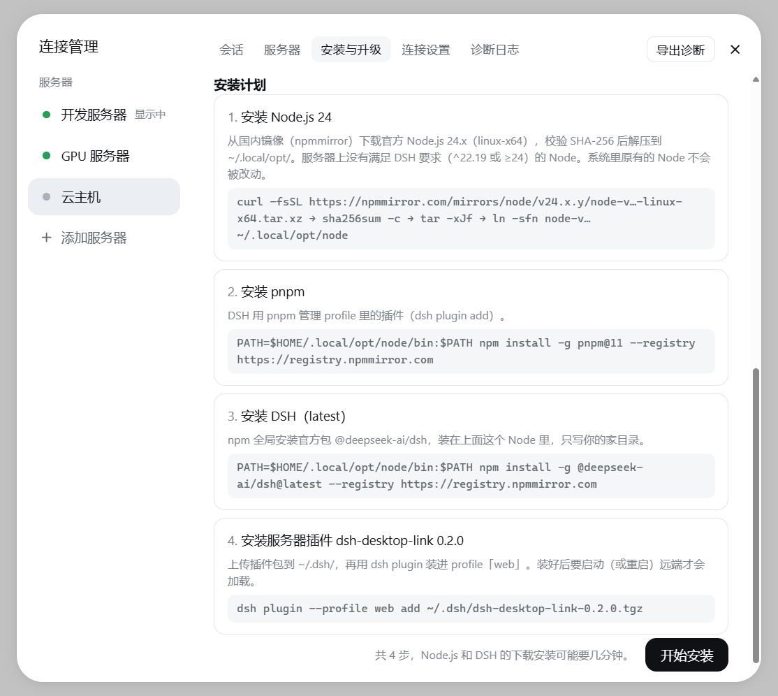 安装与升级:安装前列出每一步要执行的命令