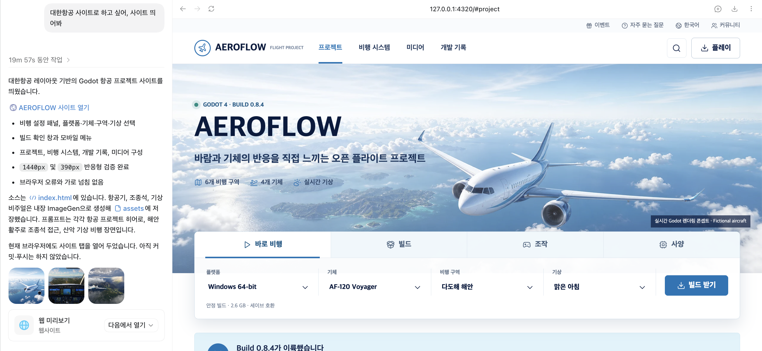 Actual AEROFLOW implementation