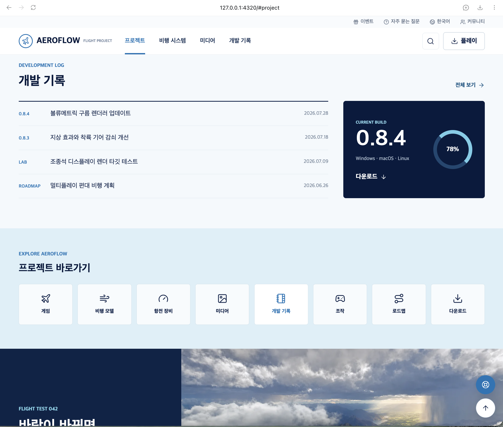 AEROFLOW development log and project shortcuts