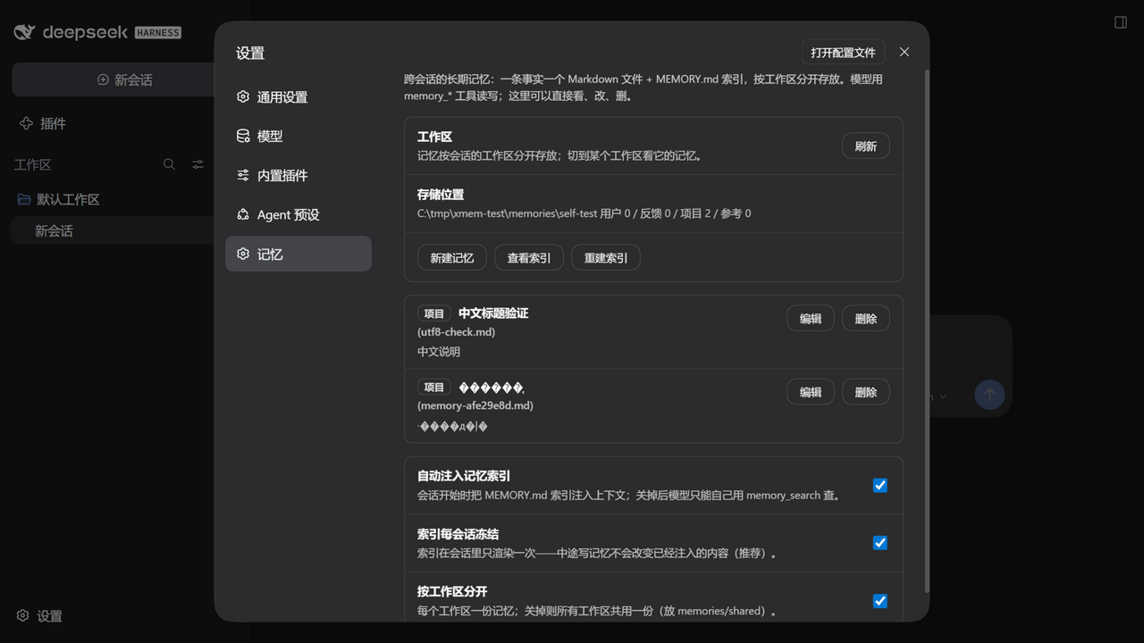 设置页里的「记忆」面板