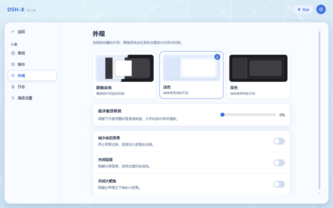 DSH-X 设置页
