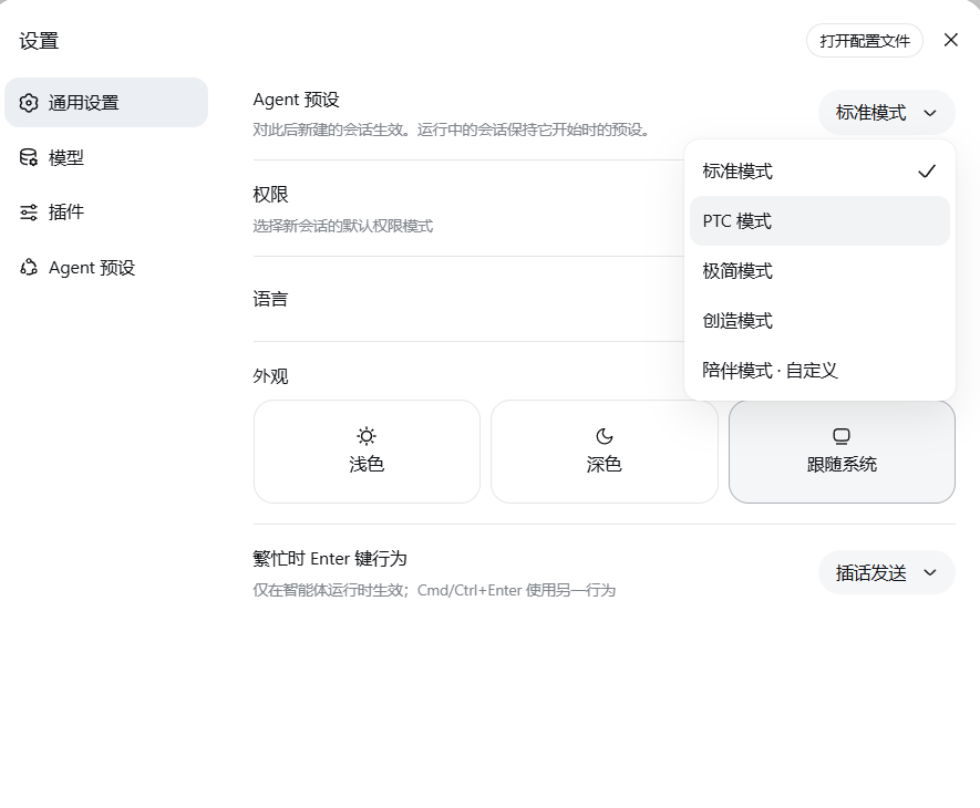 DeepSeek 设置：Agent 预设选「陪伴模式 · 自定义」