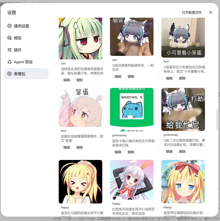 dsh-expression 设置页表情包管理面板