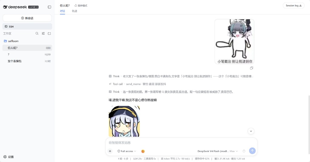 模型根据情绪主动发表情包