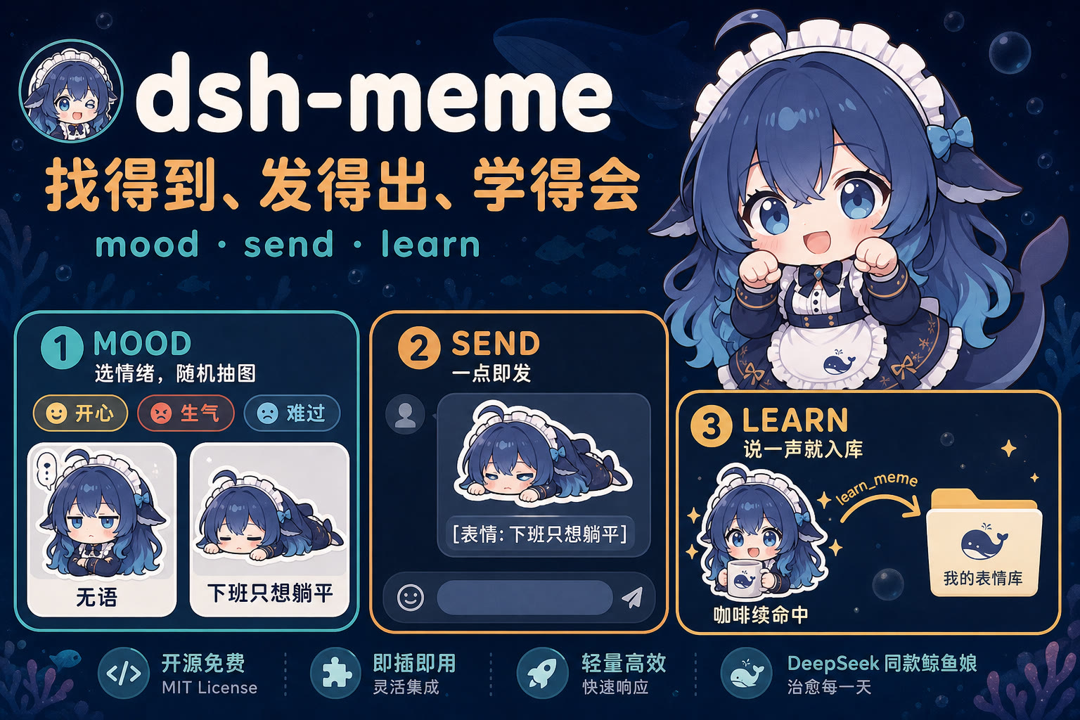 dsh-meme — 找得到、发得出