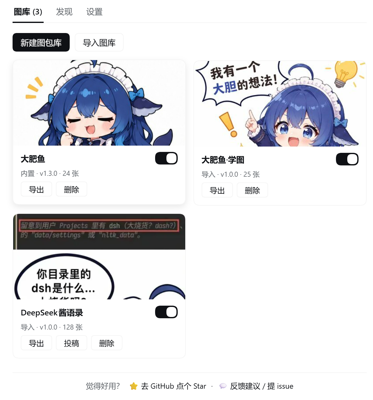 图库页:已安装图库卡片列表