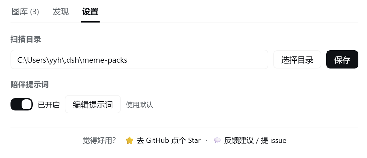 设置页:扫描目录与提示词开关
