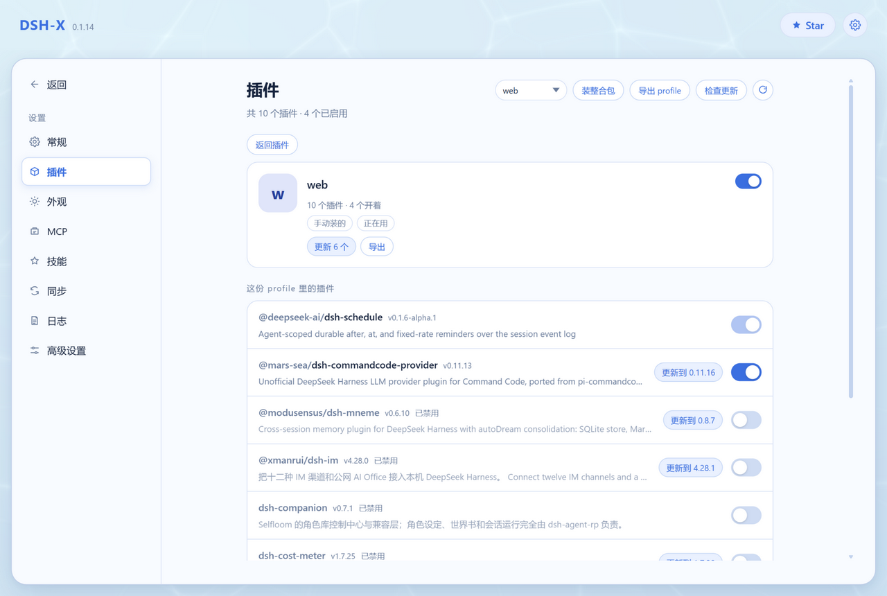 DSH-X 整合包详情：这个包里的插件