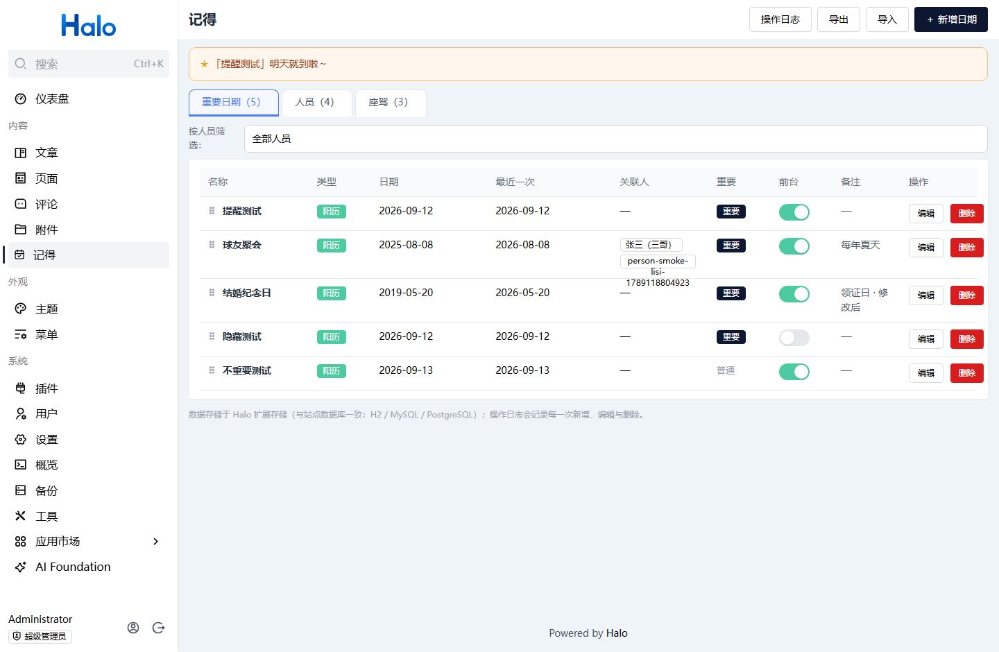 后台页签