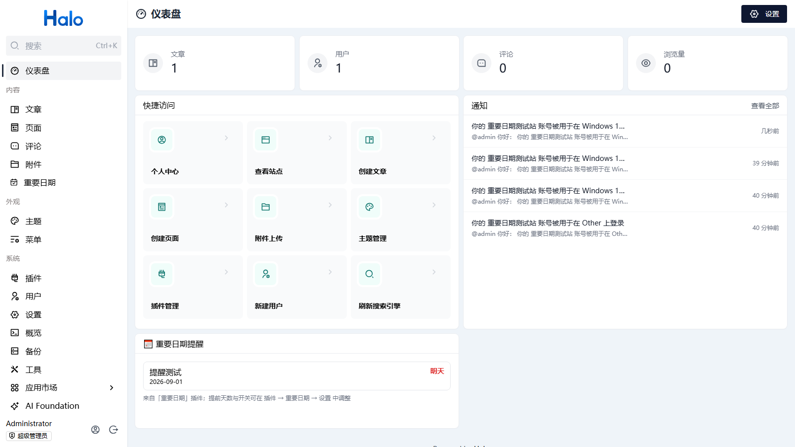 仪表盘提醒小组件