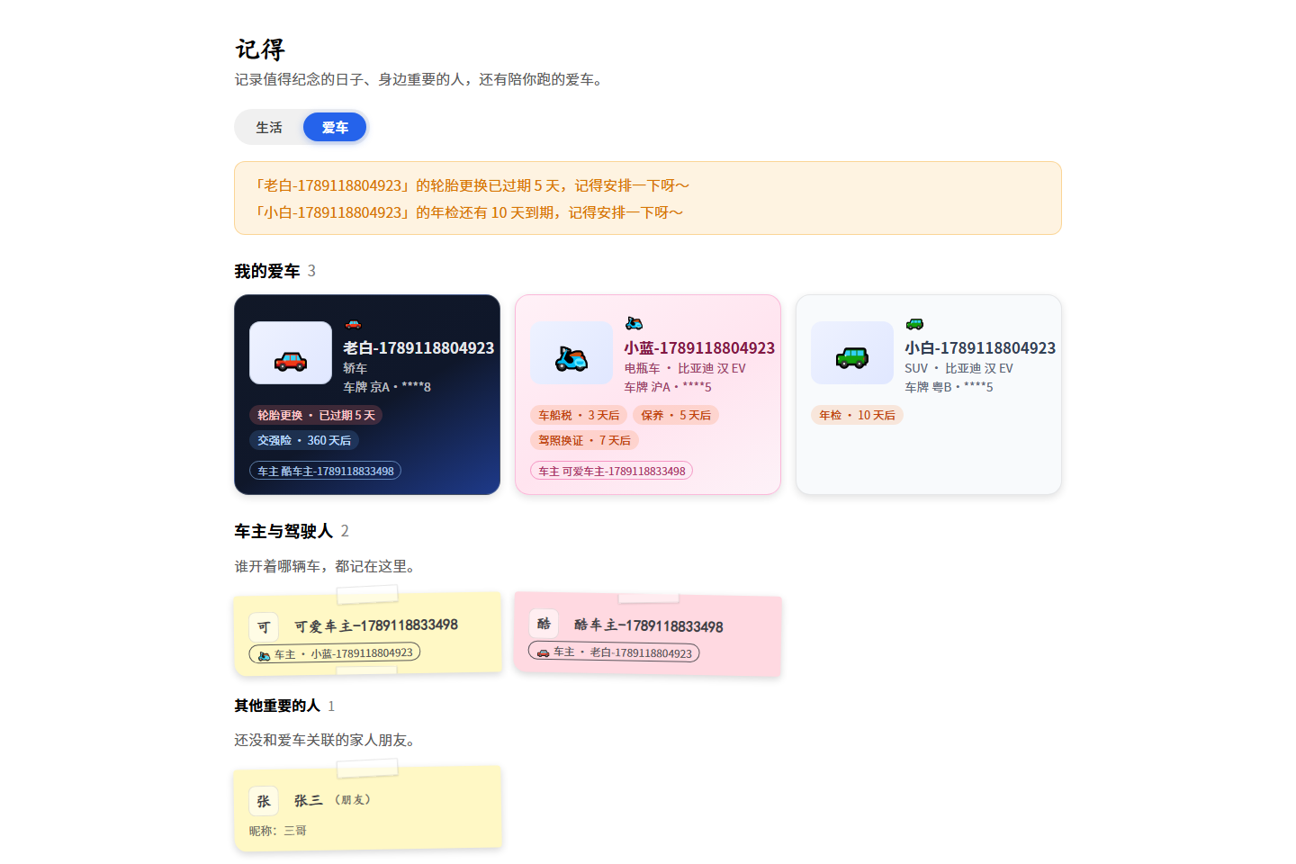 前台爱车视图