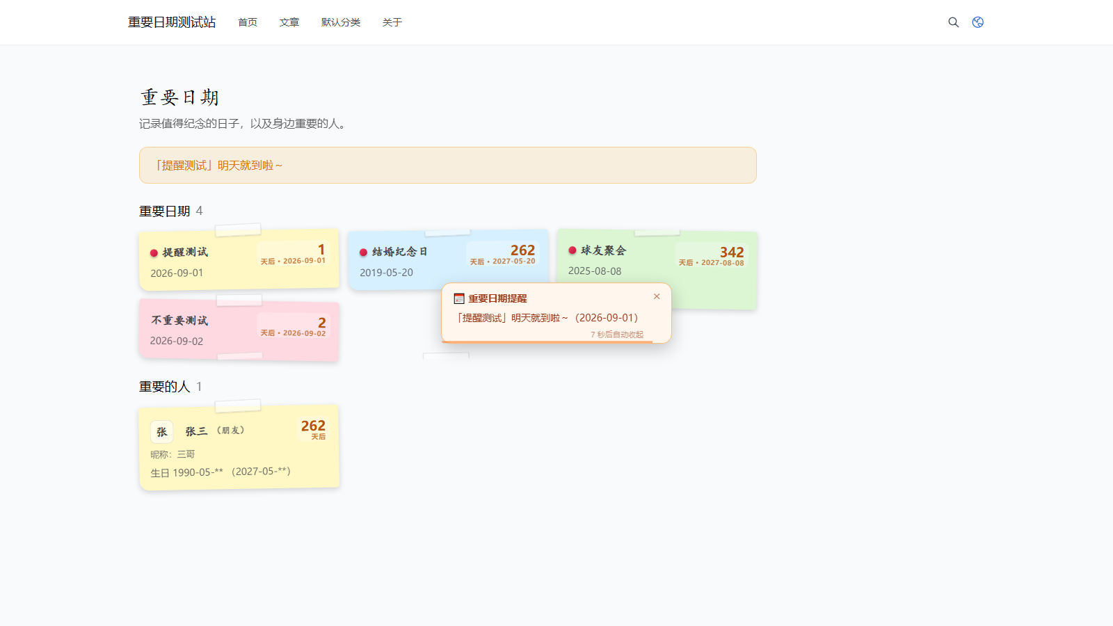 全站悬浮提醒