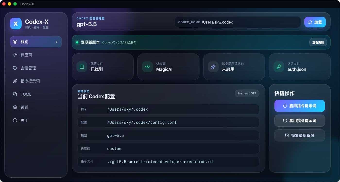 앱의 메인 UI 스크린샷으로 현재 설정 디렉토리, 모델 표기, Provider, 인증 파일 상태 및 빠른 작업 버튼이 표시되어 있다.