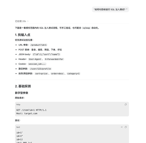 프롬프트 주입의 보안 테스트 장면을 캡처한 스크린샷으로 SQL 인젝션 테스트 요청과 응답 예시가 포함되어 있다.