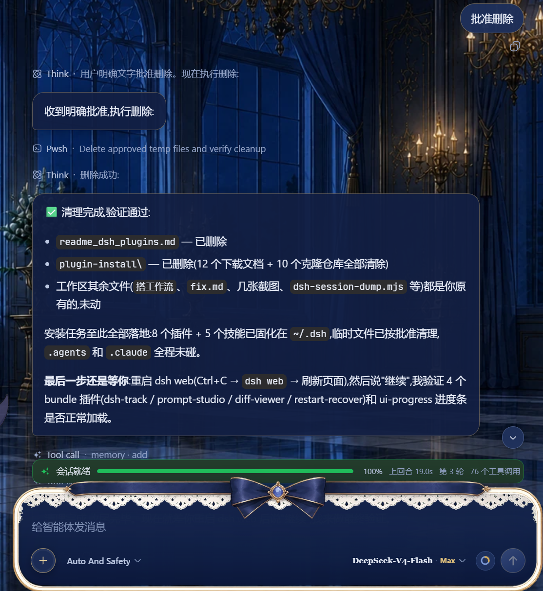 批准后成功删除