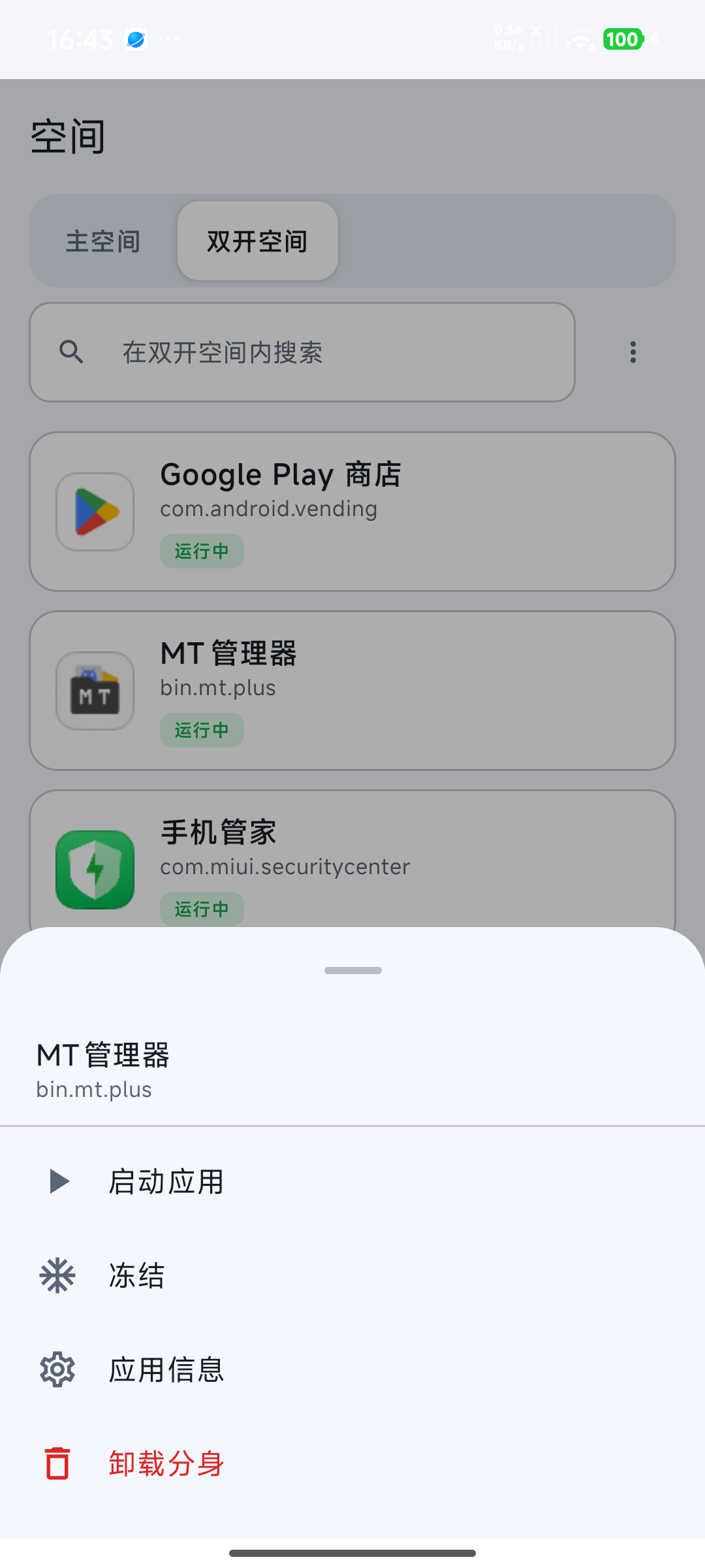 应用操作