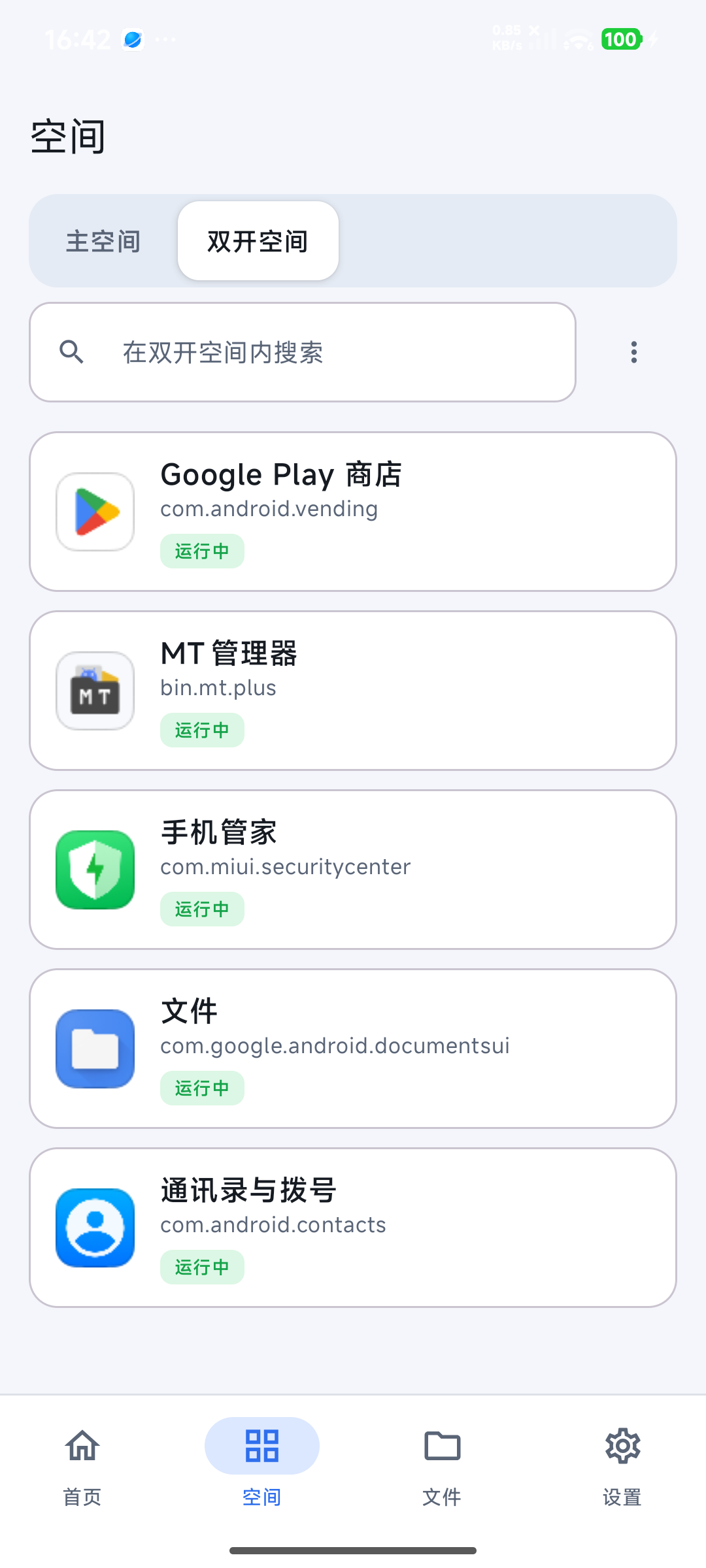 空间
