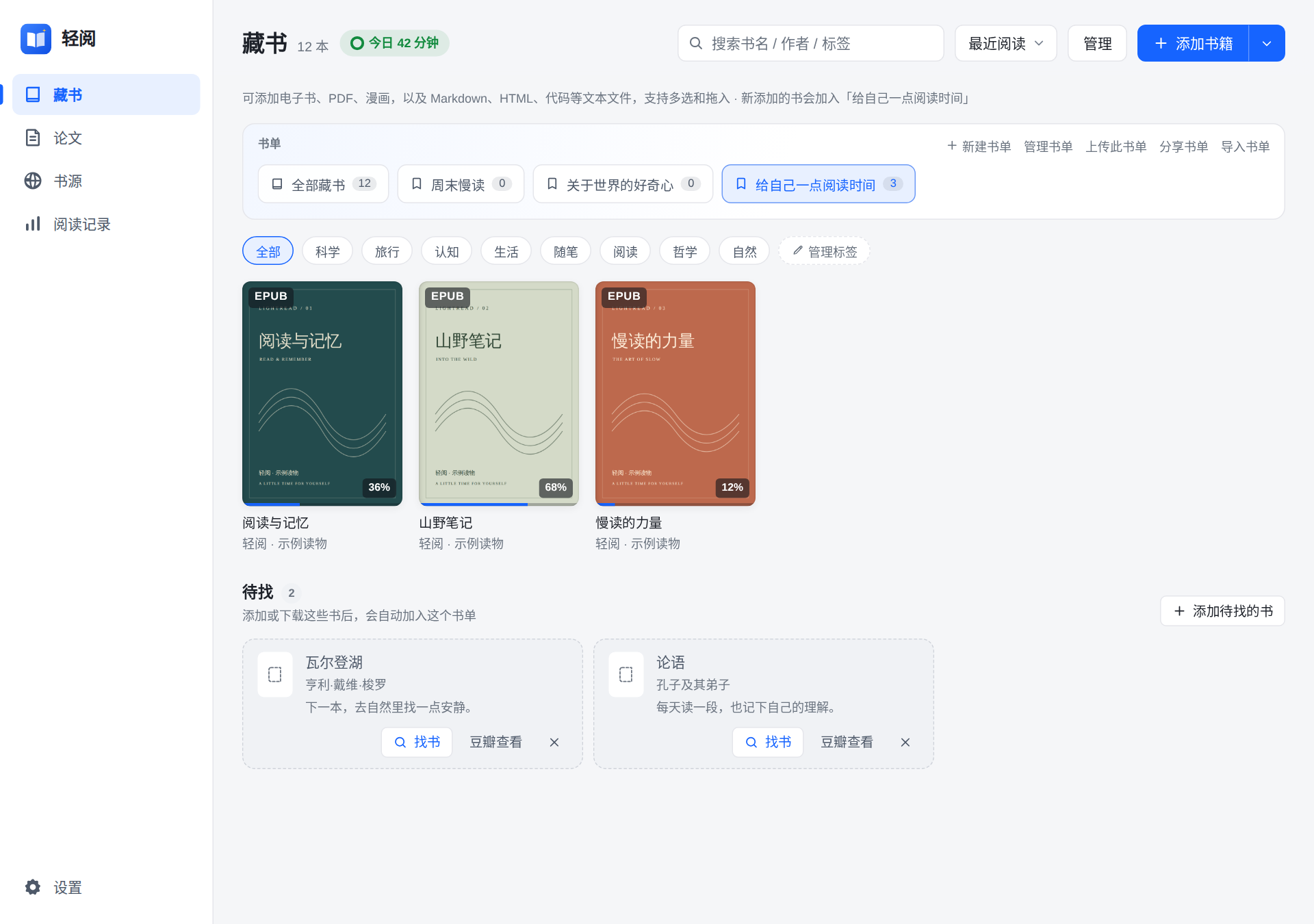 LightRead 书单管理：已收藏电子书与待找书目放在同一份阅读计划中，可找书、分享或导入书单