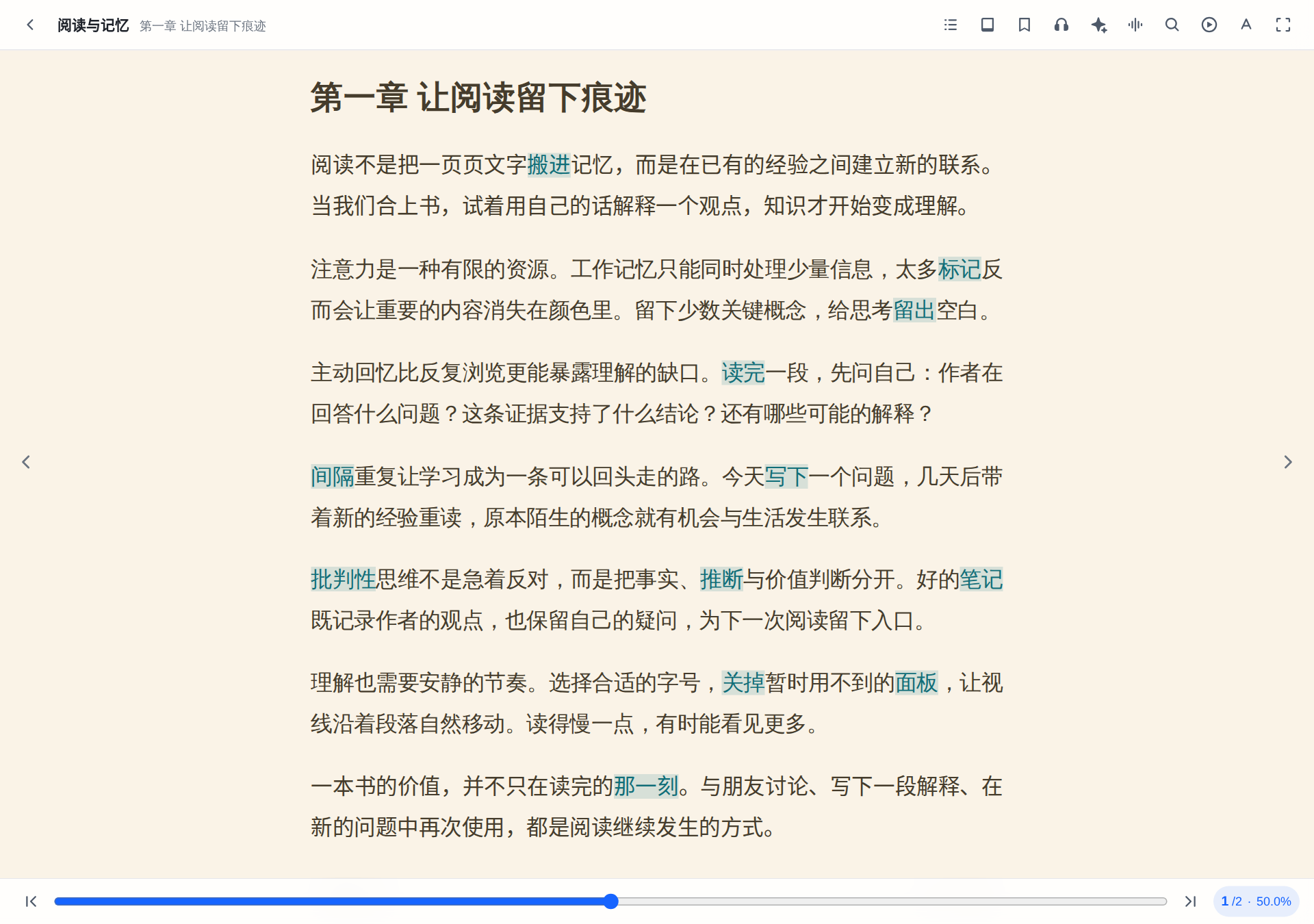 轻阅点睛阅读基础版：在电子书原文中着色标记重点词，保留完整正文与原有排版