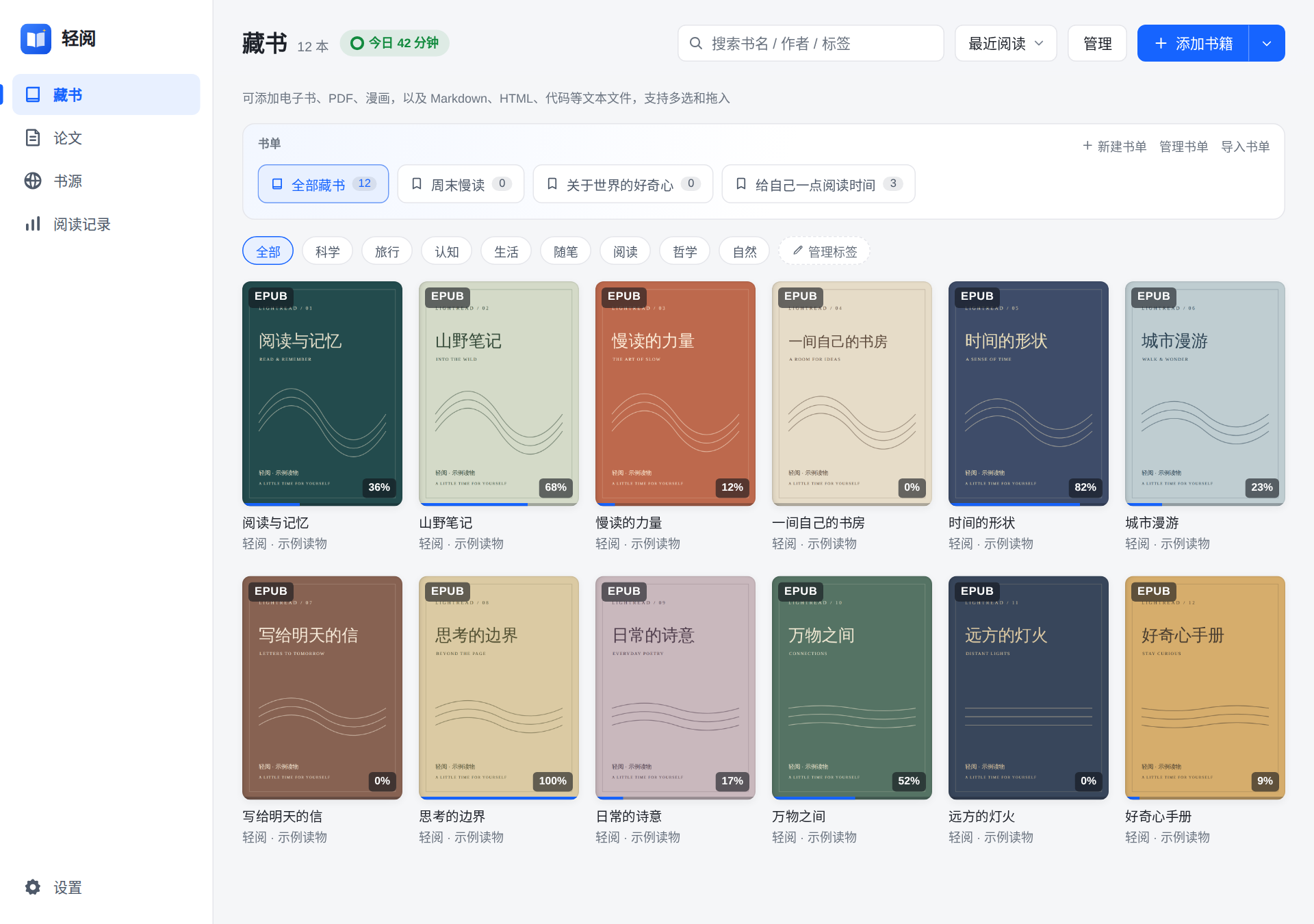 LightRead 轻阅本地电子书书库：封面书架、分类标签、自建书单与每本书的阅读进度