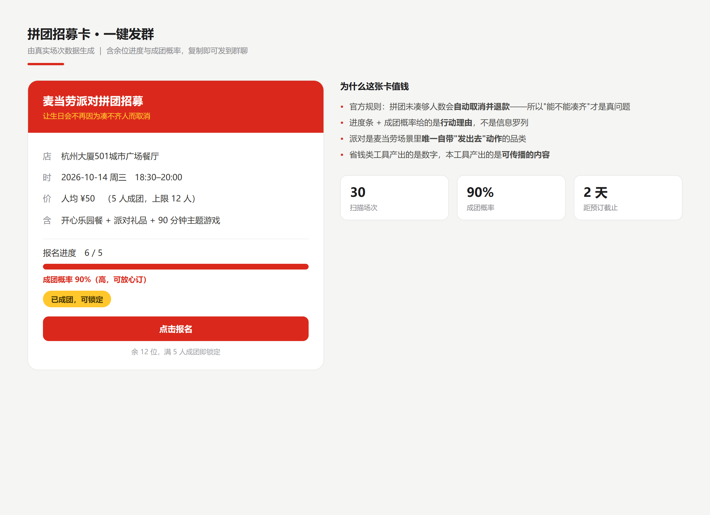 拼团招募卡