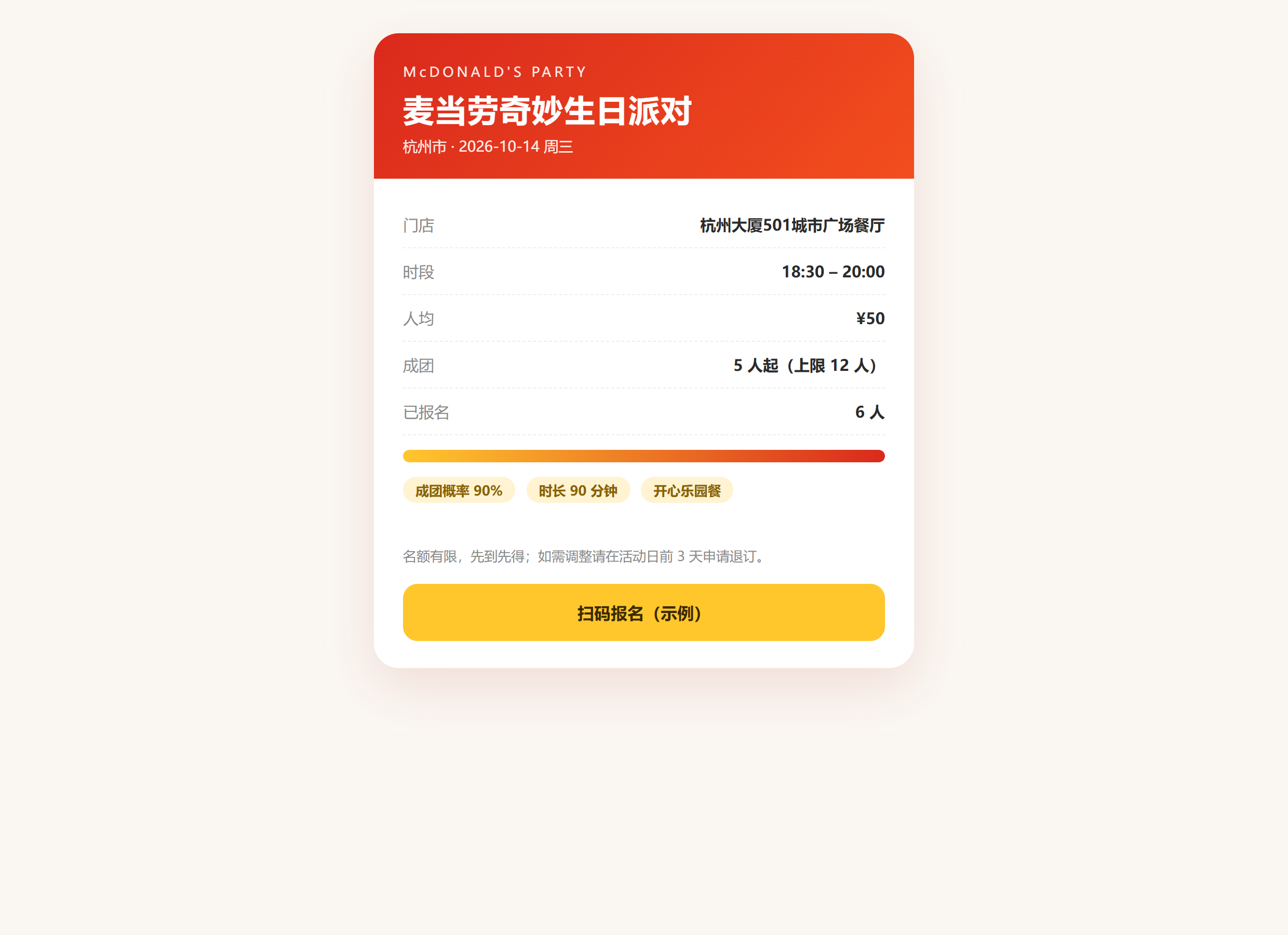 派对邀请函