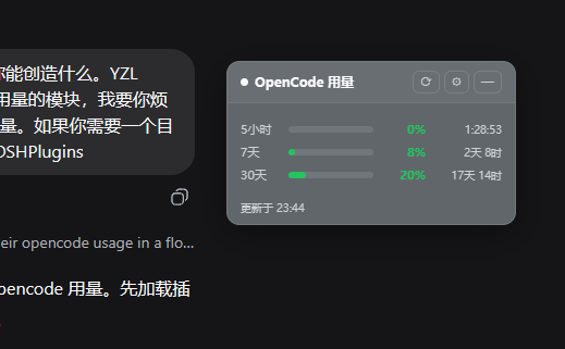 dsh-oc-usage 截图