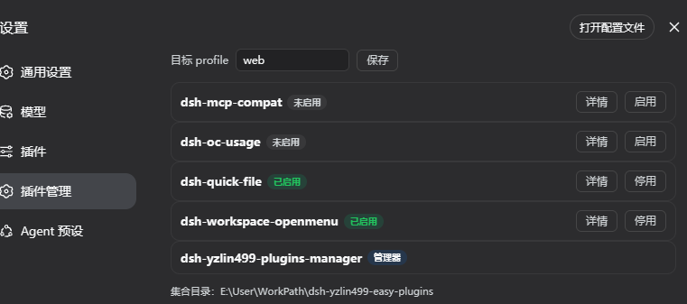 插件管理器截图