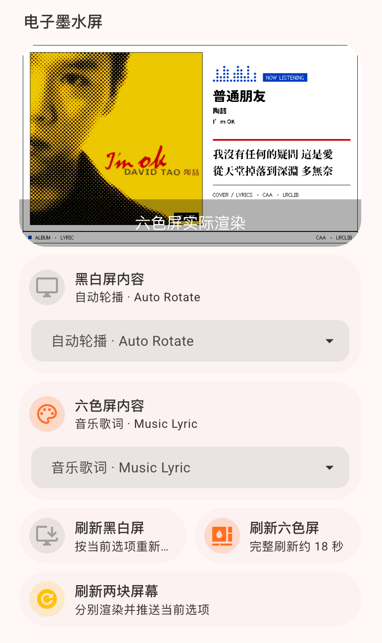 Home Assistant 电子墨水屏控制界面