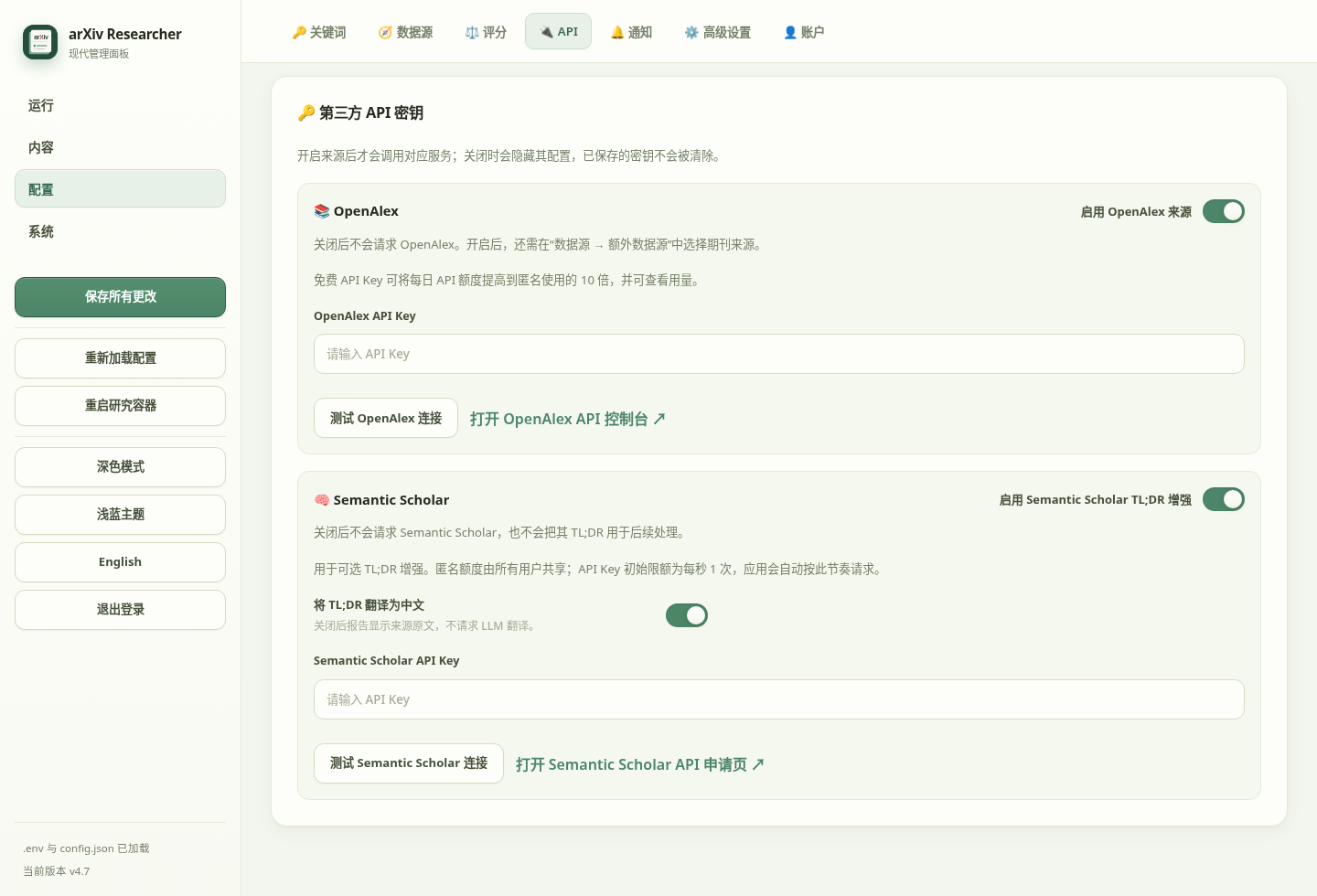 Semantic Scholar TL;DR 翻译设置