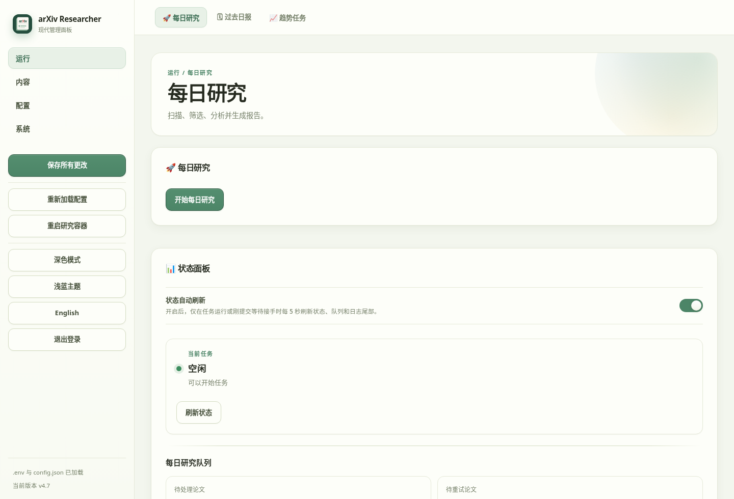 每日研究任务和队列