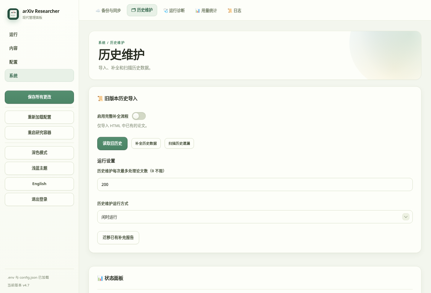 历史导入与维护调度