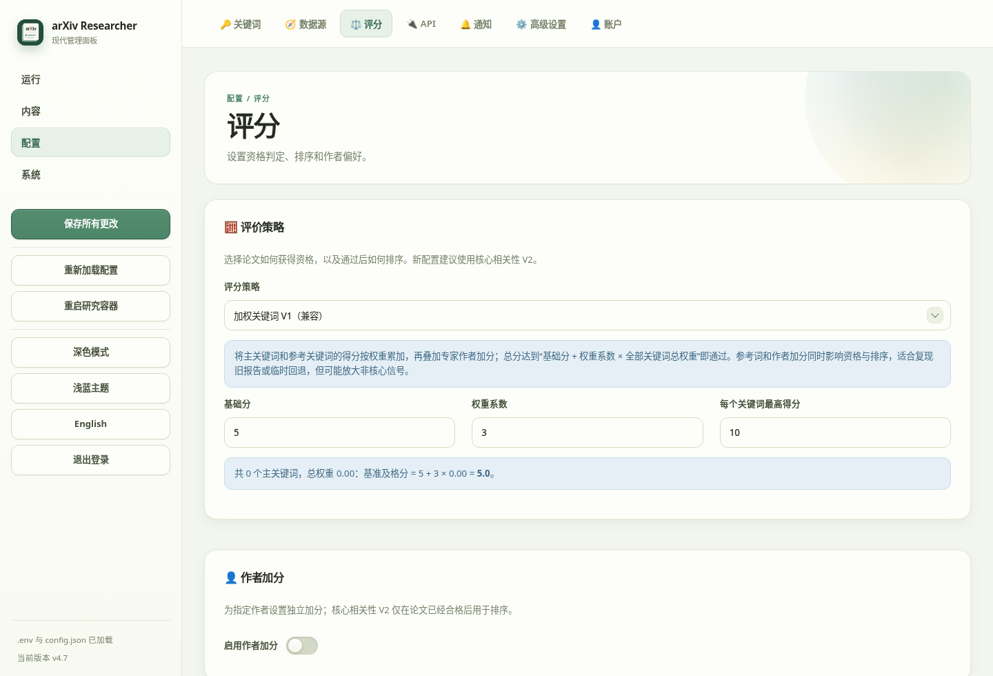 四种论文评分策略