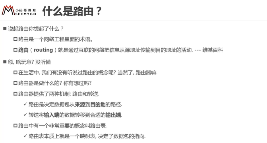 https://raw.githubusercontent.com/yzuxqz/pic-bed/master/notes-img/%E4%BB%80%E4%B9%88%E6%98%AF%E8%B7%AF%E7%94%B1.png
