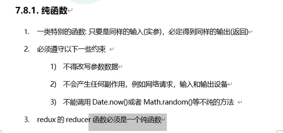 https://raw.githubusercontent.com/yzuxqz/pic-bed/master/notes-img/%E7%BA%AF%E5%87%BD%E6%95%B0.png