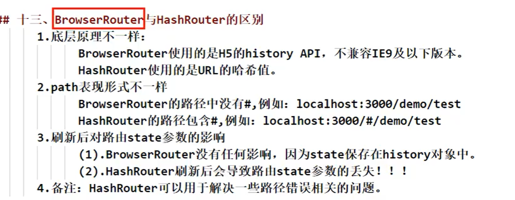 https://raw.githubusercontent.com/yzuxqz/pic-bed/master/notes-img/browserRouter%E4%B8%8EHashRouter%E7%9A%84%E5%8C%BA%E5%88%AB.png