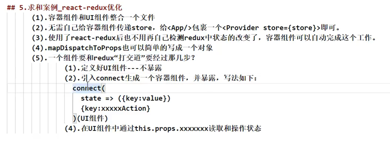 https://raw.githubusercontent.com/yzuxqz/pic-bed/master/notes-img/react-redux%E4%BC%98%E5%8C%96.png