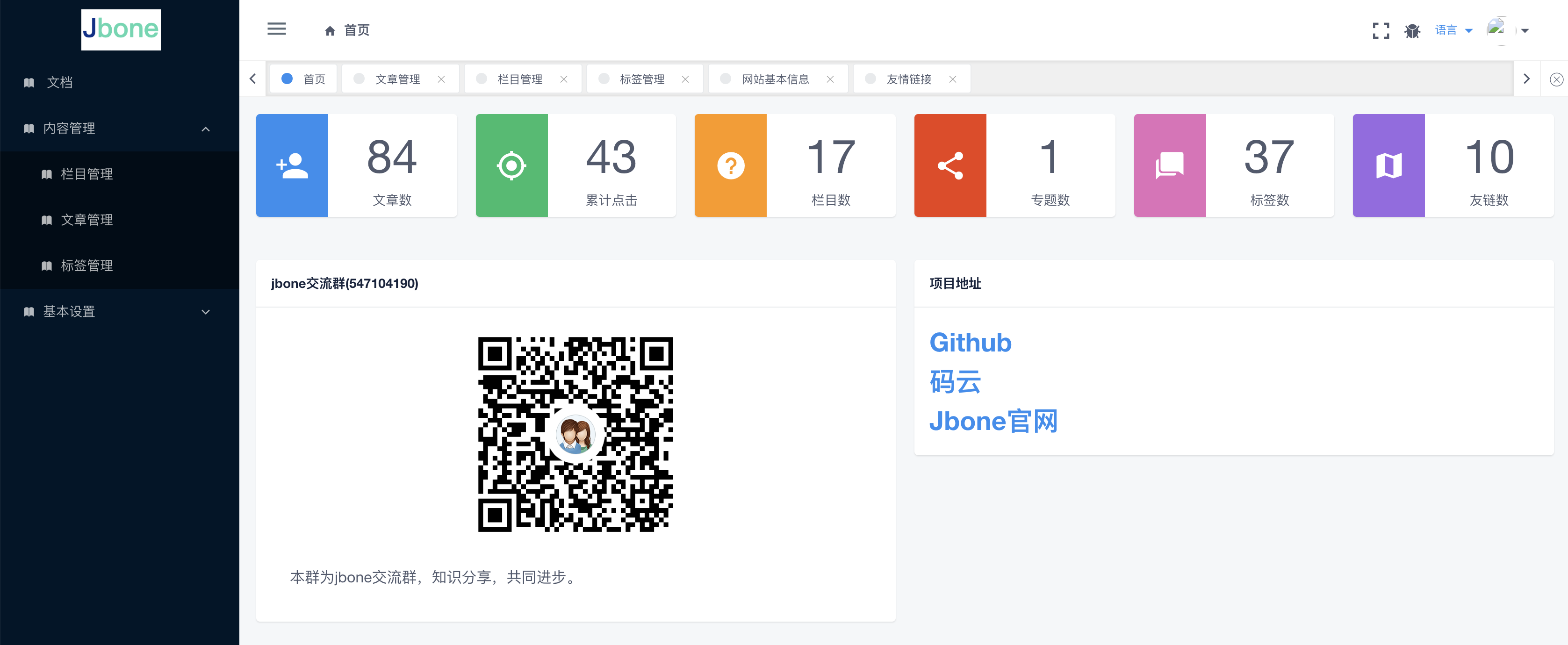 Jbone CMS后台管理