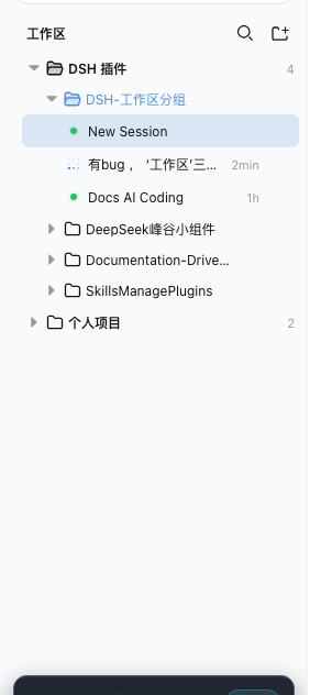 dsh-workspace-groups 侧边栏三层树