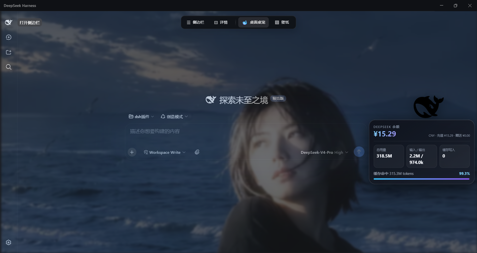 DeepSeek Harness 桌面增强套件封面