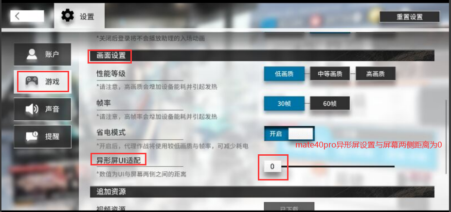 mate40pro异形屏设置
