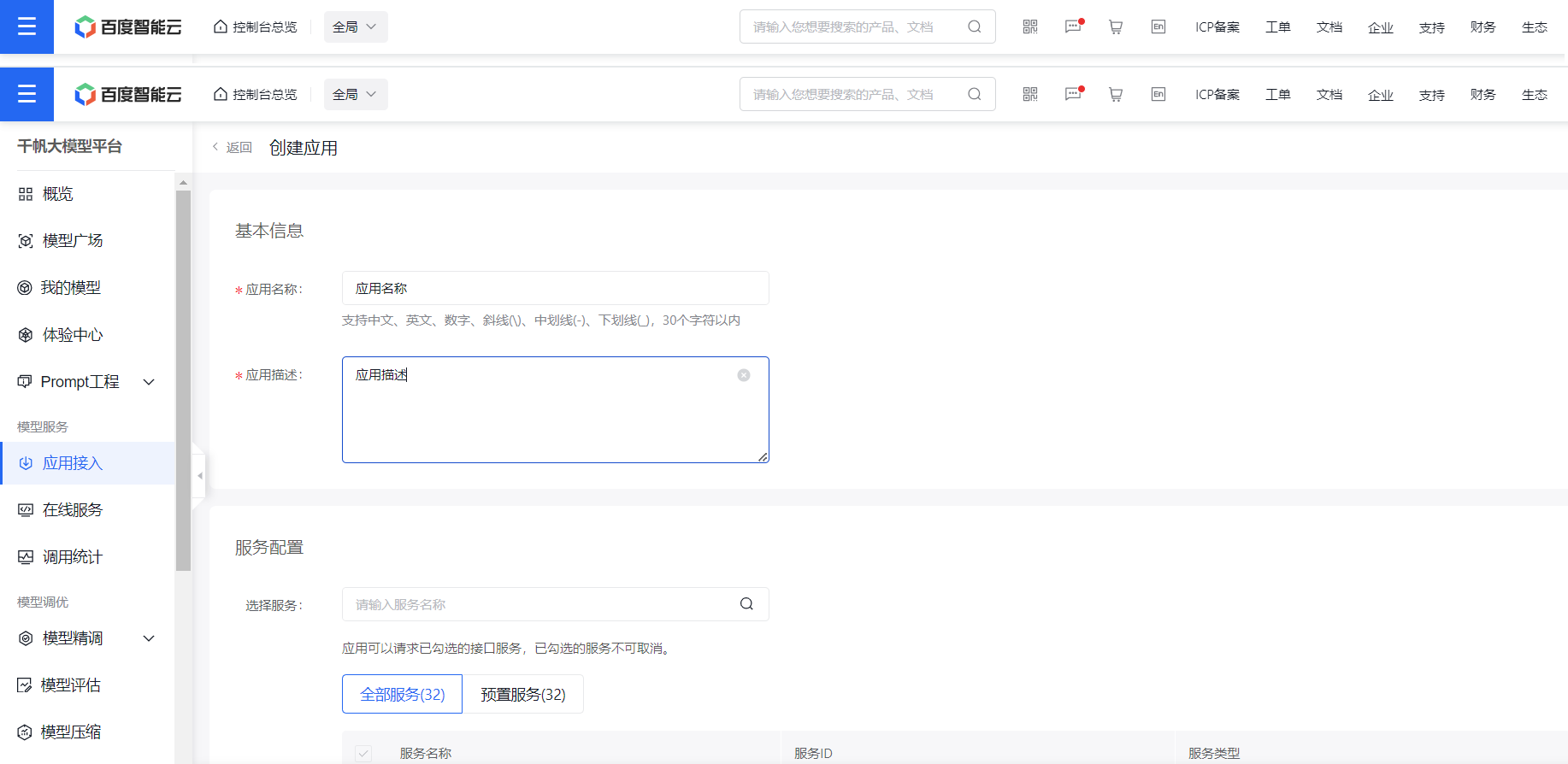 GitHub - z-zeechung/qianfan_gpt_academic · GitHub
