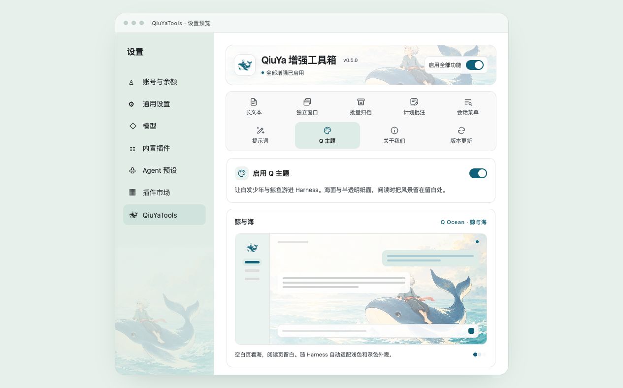 dsh-QiuYaTools 截图 4
