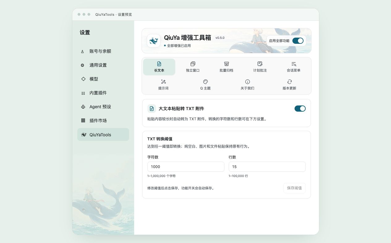dsh-QiuYaTools 截图 3